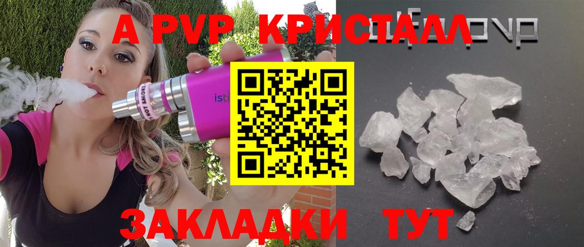 A PVP кристаллы Пермь