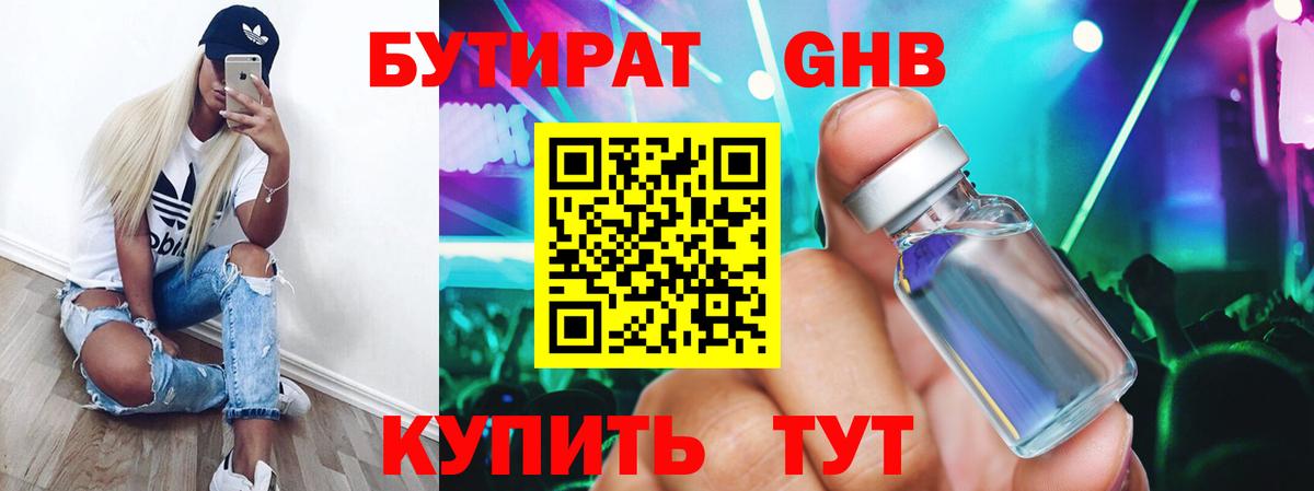 Бутират буратино Пермь