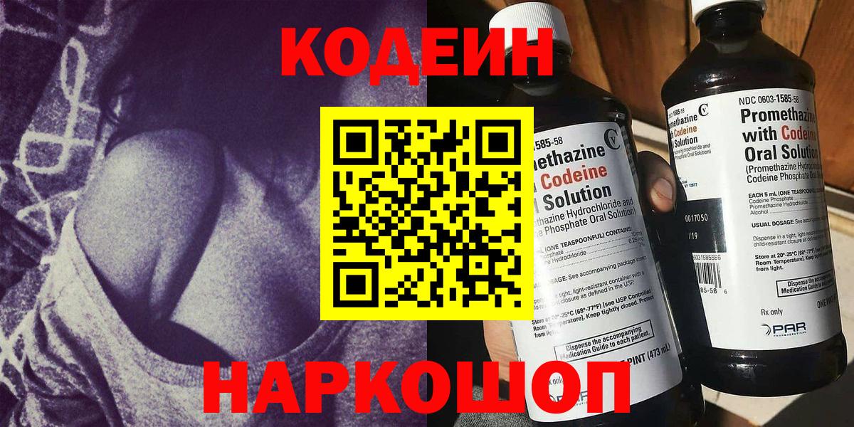 Кодеиновый сироп Lean Purple Drank  Вход с VPN  Пермь  Codein Purple Drank 