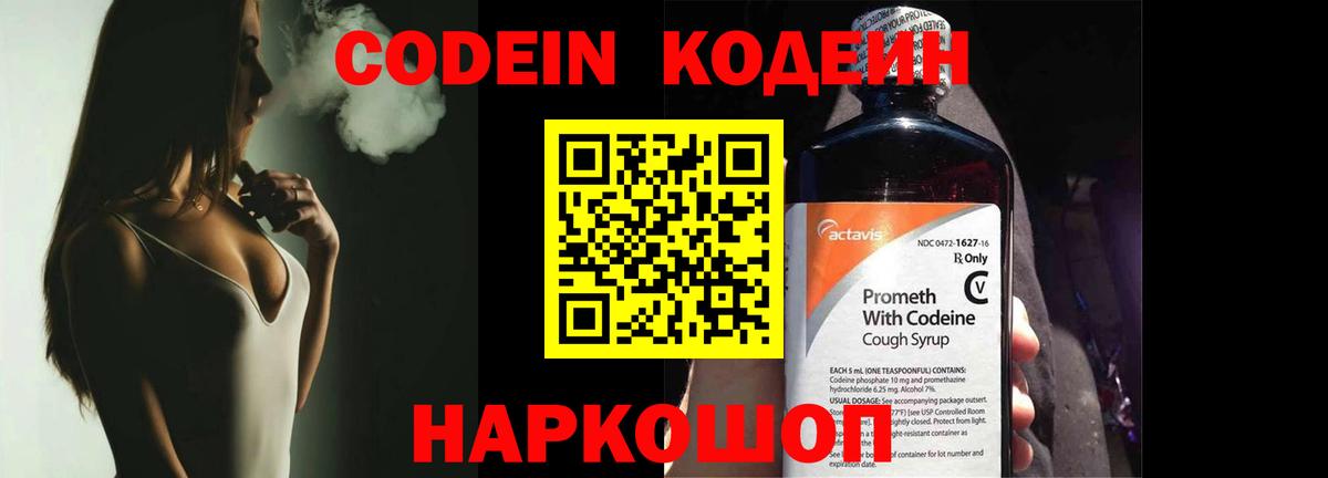 Кодеиновый сироп Lean напиток Lean (лин) Пермь
