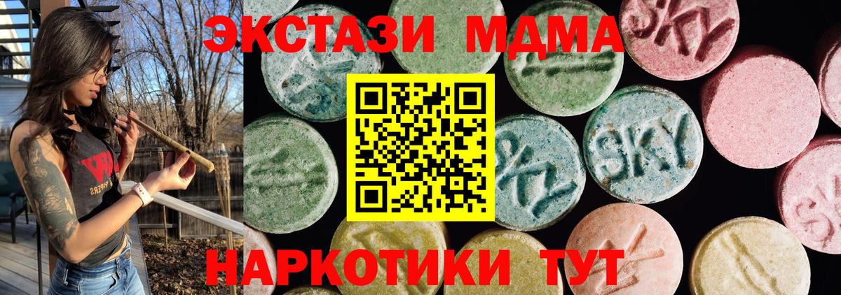 Экстази 280 MDMA  Ecstasy  Ecstasy ешки  Пермь  omg ТОР  Вход с VPN 