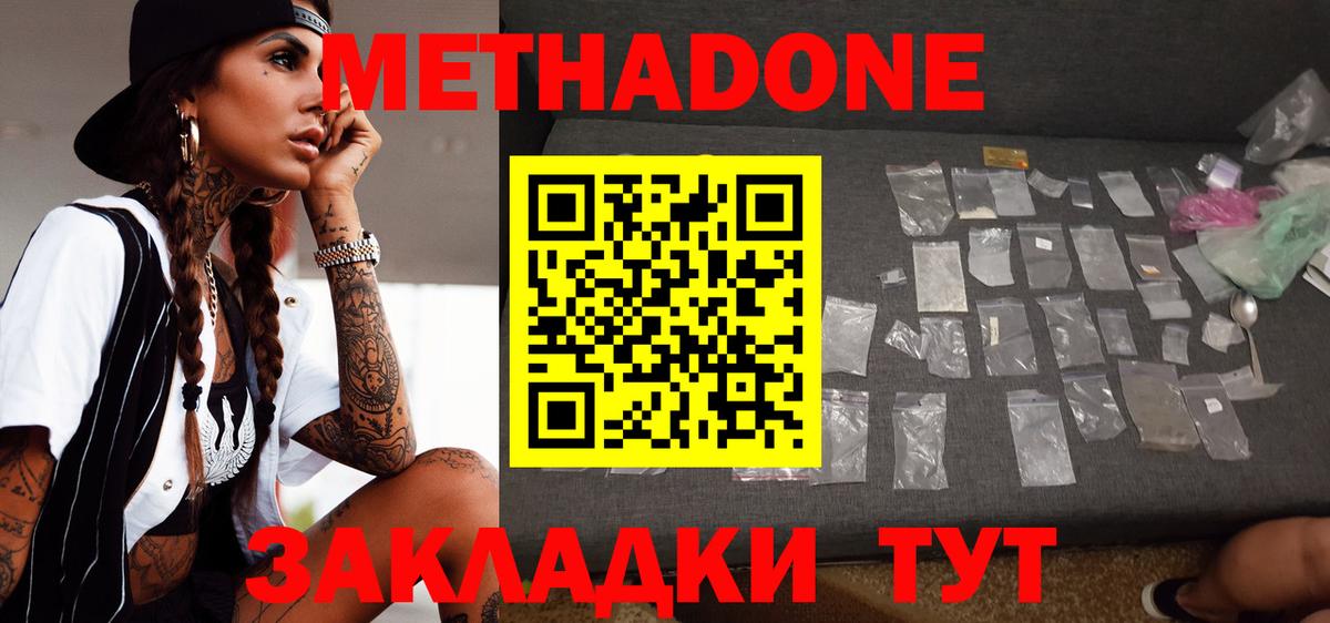 Пермь  МЕТАДОН VHQ  Вход с VPN  Метадон кристалл 